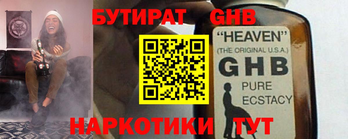 Бутират вода Архангельск