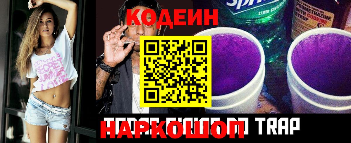 Кодеиновый сироп Lean Purple Drank Архангельск