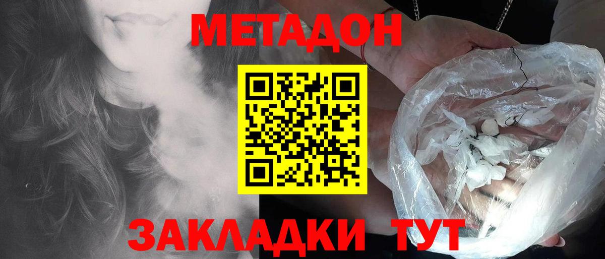 Метадон кристалл Архангельск